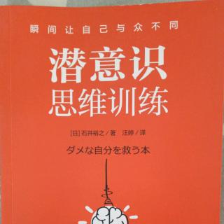 【潜意识思维训练】嫉妒和急躁都是放弃的自我暗示