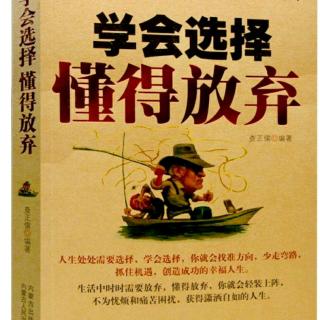 选择14勇敢选择并付诸行动