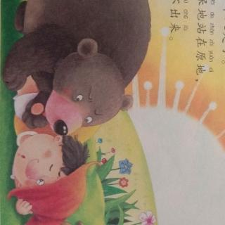 天一幼儿园邓老师讲故事《两个好朋友与熊》