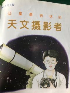 345.夏天妈妈→小牛顿科学馆5《让星星说话的天文摄影者》