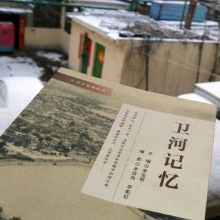 《卫河记忆》12、卫水桥头的烟囱