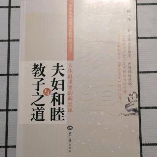 家庭安位～如何面对家庭矛盾