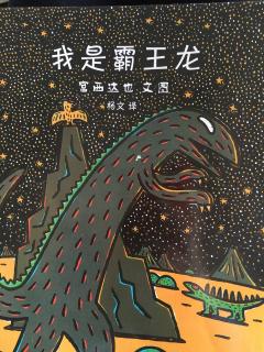 霸王龙《我是霸王龙》