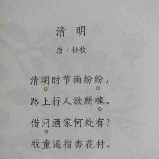 《清明》 唐  杜牧