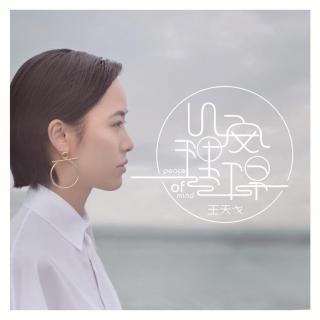 王天戈 - 心安理得(DJ酷B 2019 Melbourne Mix)