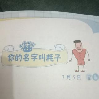 《米小圈上学记～你的名字叫耗子》