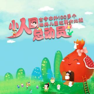 小人国总动员05：中国的小人国故事比外国的更多也更早