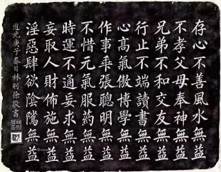 《中国历史上第一善书：了凡四训》立命之学第12篇：人要爱惜自己