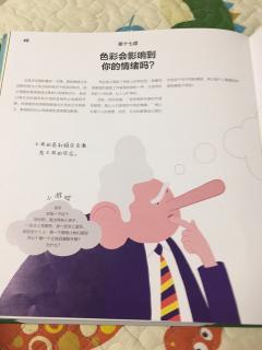 第十七课：色彩会影响到你的情绪吗？