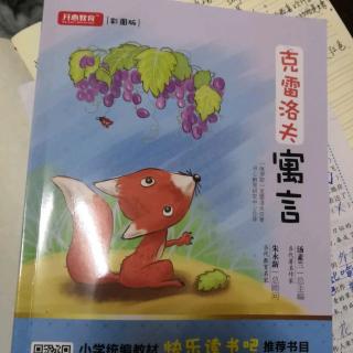 《克雷洛夫寓言》p26一一p31