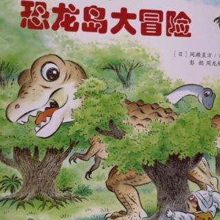 【北苑分校二班魏语涵《恐龙岛大冒险》47】在线收听_贝琪🌟的播客_