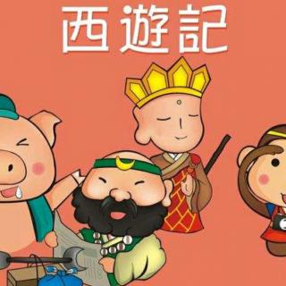 西游记第三回--美猴王勇胜天兵