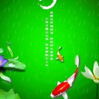 《春雨》唐，李商隐