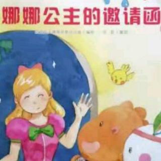 朱曲镇双语幼儿园的晚安故事115《娜娜公主的邀请函》