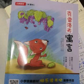 《克雷洛夫寓言》p32一一p34