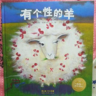 有个性的羊🐏