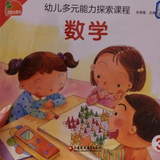 幼儿数学