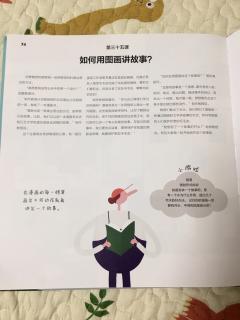 第三十五课：如何用图画讲故事？