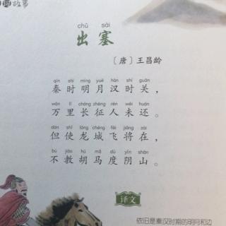 王昌龄《出塞》