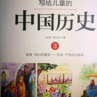 《写给儿童的中国历史》～《大家来竞赛》