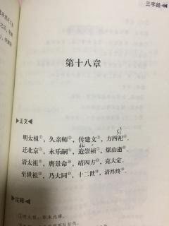 三字经 十八章