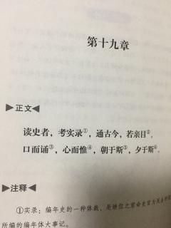 三字经 十九章