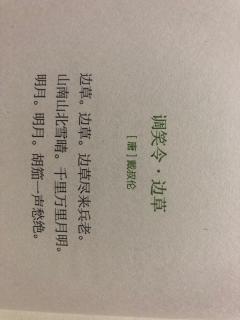 调笑令·边草