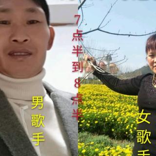 2019年楼下有缘文明山歌群3月7号：心想事成（对）王艳