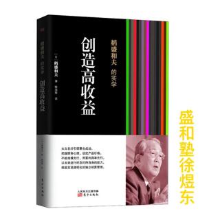 《创造高收益》第三章 基于合伙人理念的企业经营