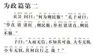 15、《论语》诵读版（为政篇2.19 & 2.22）