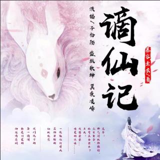 谪仙记01幻术