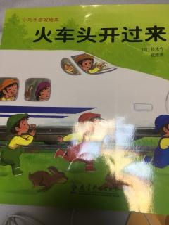 峰小寻读绘本《小巧手游戏绘本-火车头开过来》