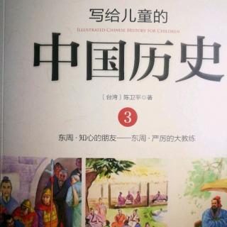 《写给儿童的中国历史》～《啄木鸟》