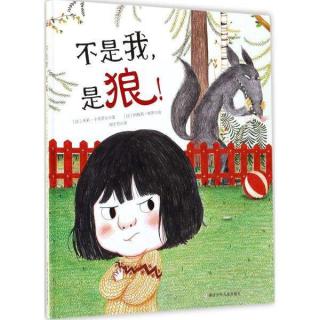 丸子姐姐-No.486《不是我，是狼！》