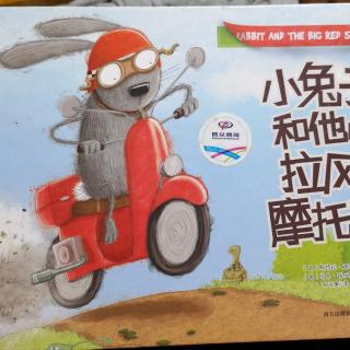 《小兔子和他的拉风摩托车》