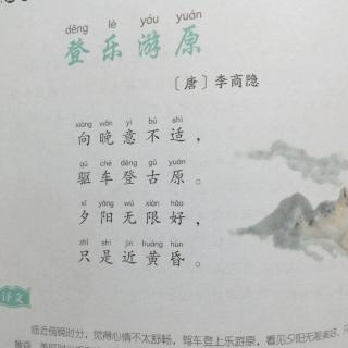 李商隐《登乐游原》