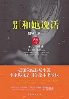 9-别和她说话-204