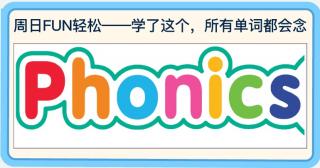 3.10.EMF 周日Fun 轻松 What is phonics?
