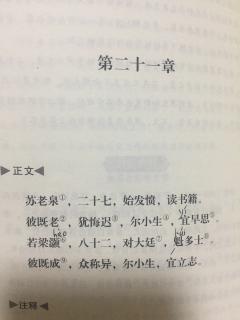 三字经 第二十一章