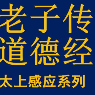 老子帛书《道经》白话文-道法自然的中庸大道