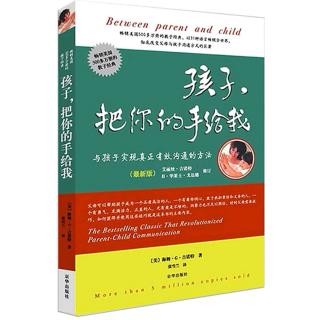 《孩子，把你的手给我》1.1孩子的问题:隐藏的含义