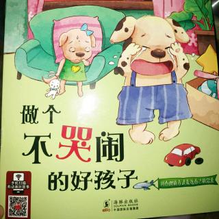 学前班李昭凝《做个不哭闹的好孩子》