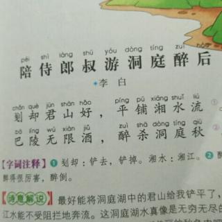 《陪侍郎叔游洞庭醉后》李白