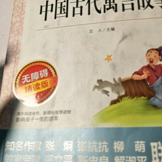 中国古代寓言故事《纪昌学射箭》