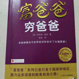 《富爸爸穷爸爸》第四章第四课税收的历史和公司的力量