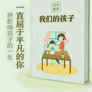 《不急不吼，轻松养出好孩子》之孩子叛逆期该怎么办