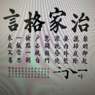 朱柏庐与《朱子治家格言》