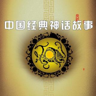 《中国经典神话故事》· 鹦鹉洲的由来