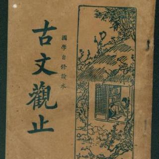 2.《虞师晋师灭夏阳》