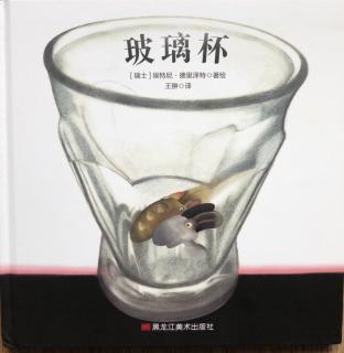 《玻璃杯》阿简录